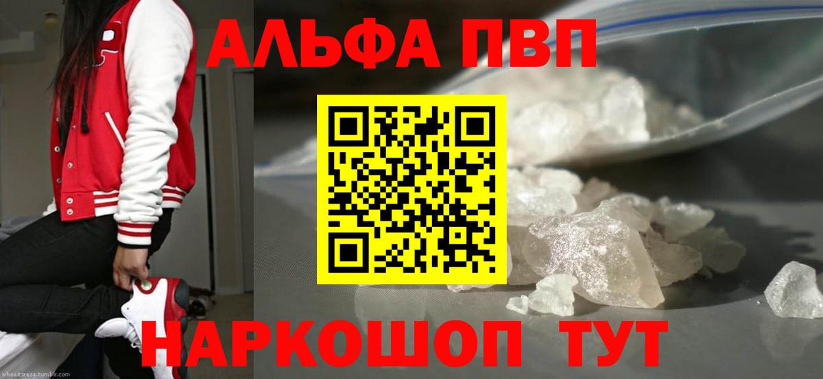 Alpha-PVP Crystall Губкин