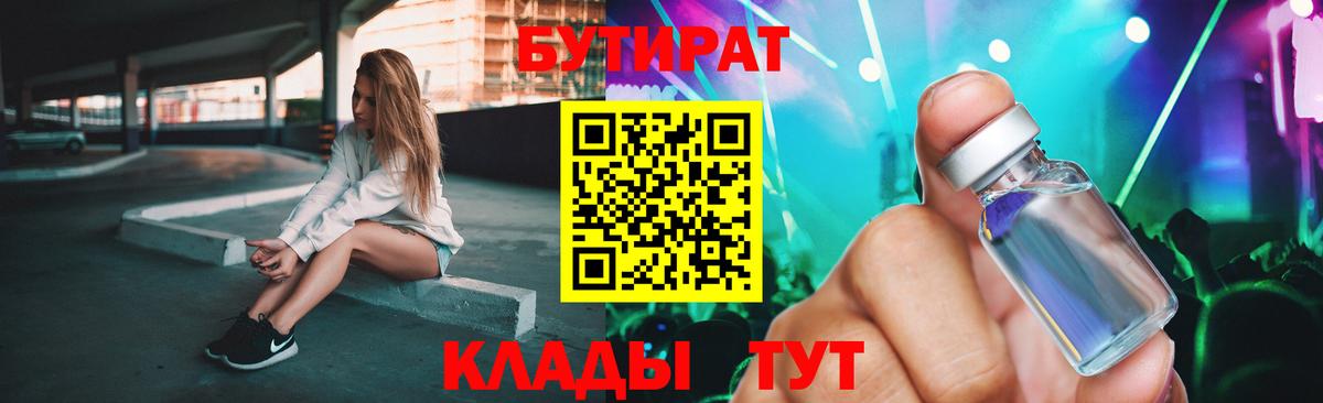БУТИРАТ бутандиол Губкин