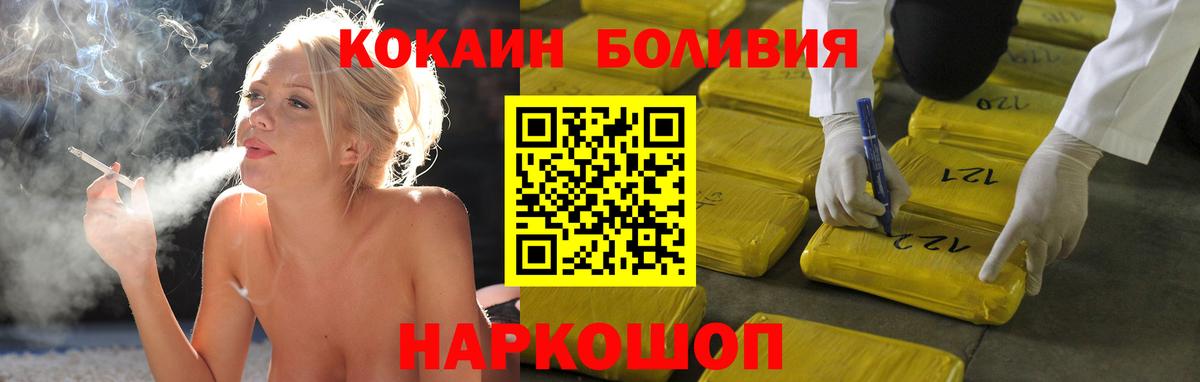 Кокаин Колумбийский  Вход с VPN  Губкин  КОКАИН  Cocaine Боливия 
