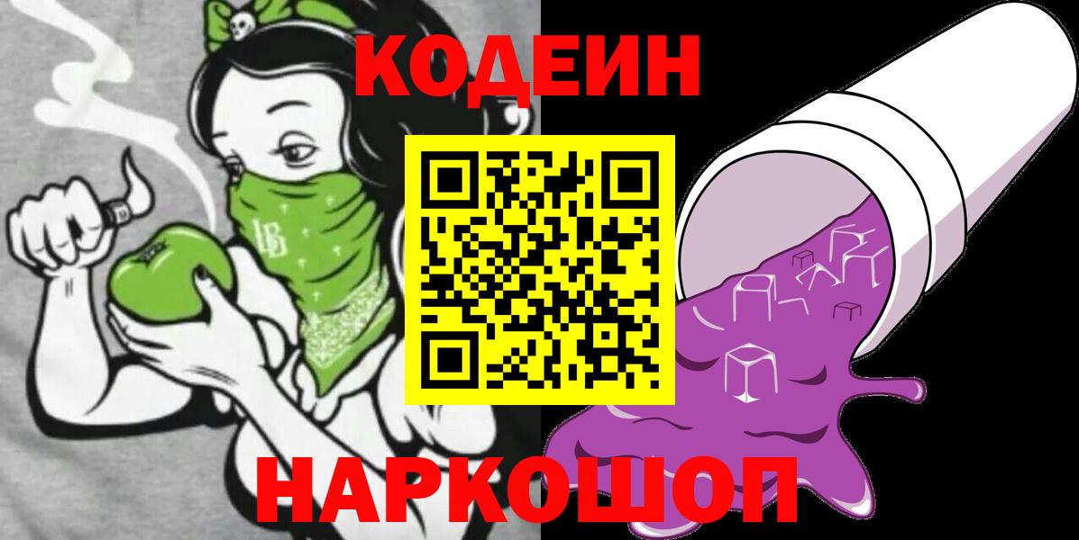 Губкин  Кодеин напиток Lean (лин)  Вход с VPN  Кодеин Purple Drank 