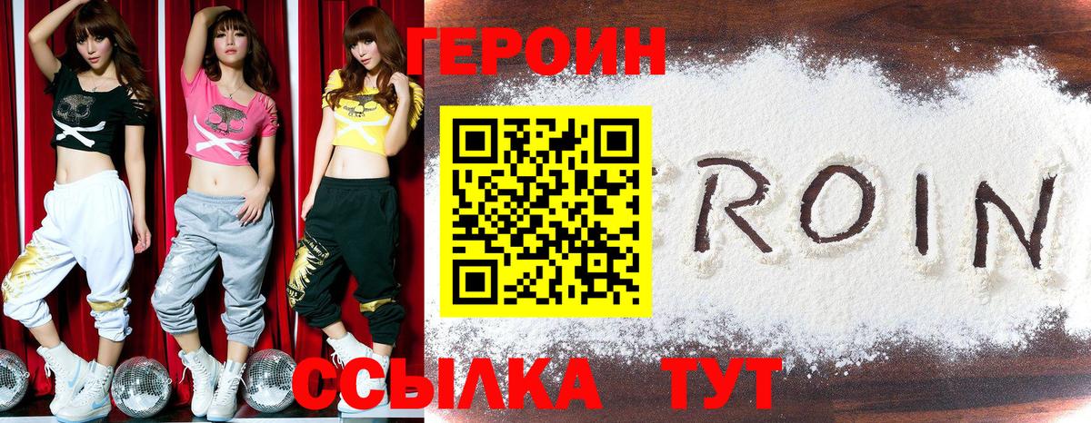 ГЕРОИН VHQ Губкин