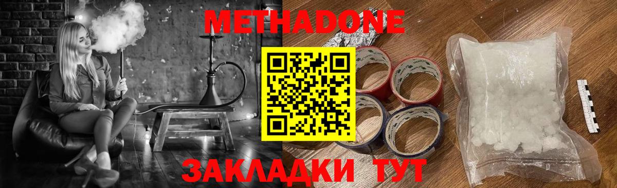 МЕТАДОН methadone    ТОР  Губкин  Вход с VPN 