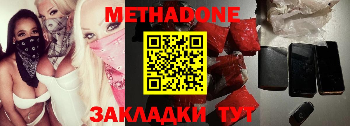 МЕТАДОН мёд Губкин
